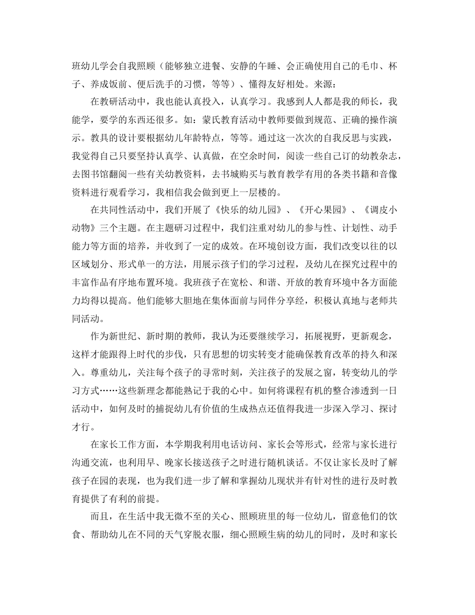 小班幼师期末个人总结_第2页