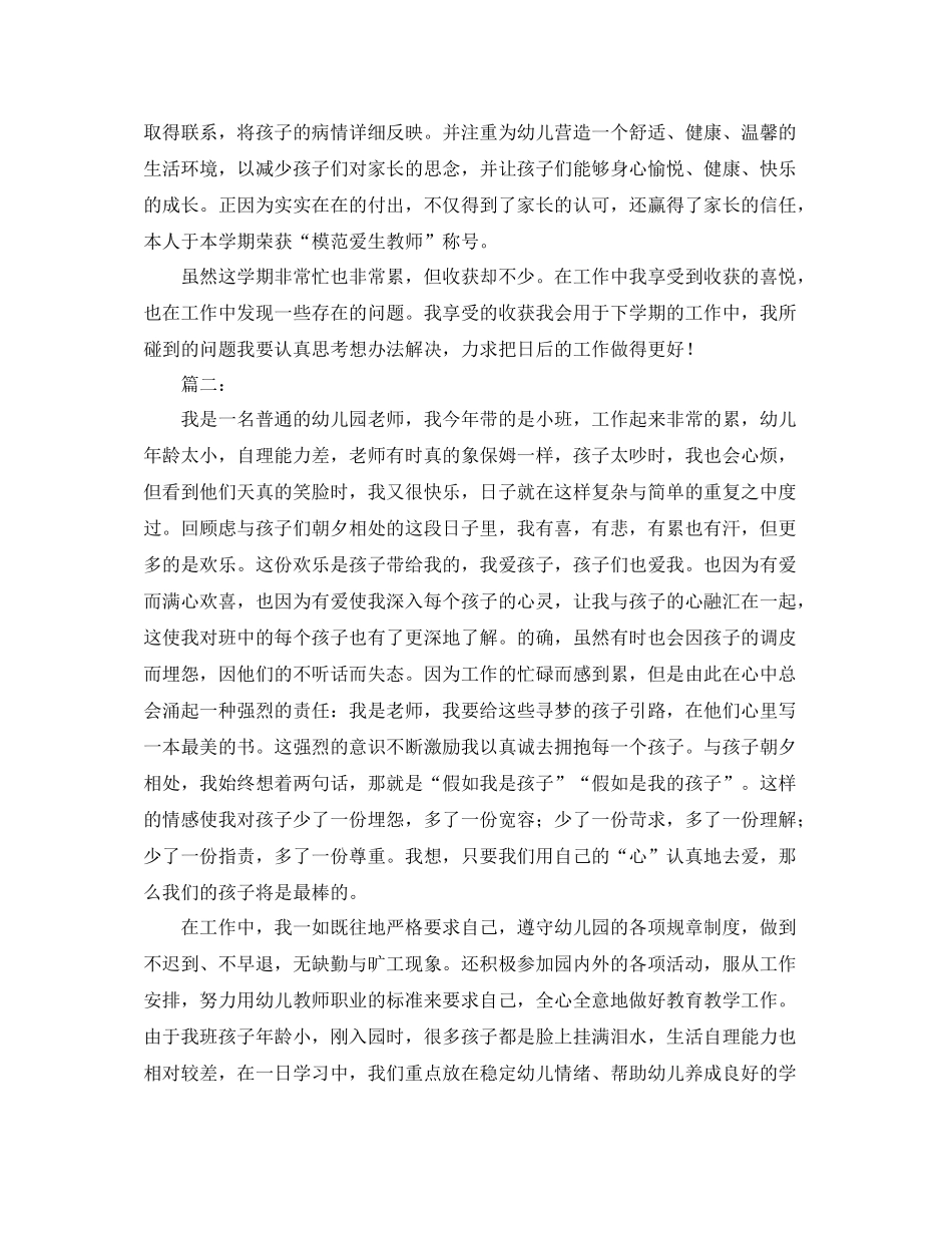 小班幼师期末个人总结_第3页