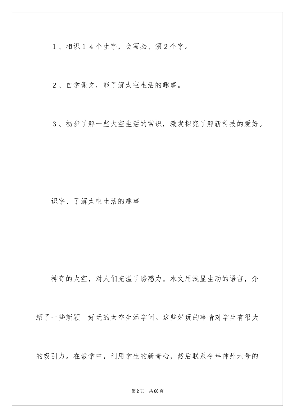 2024二年级语文说课稿_73_第2页