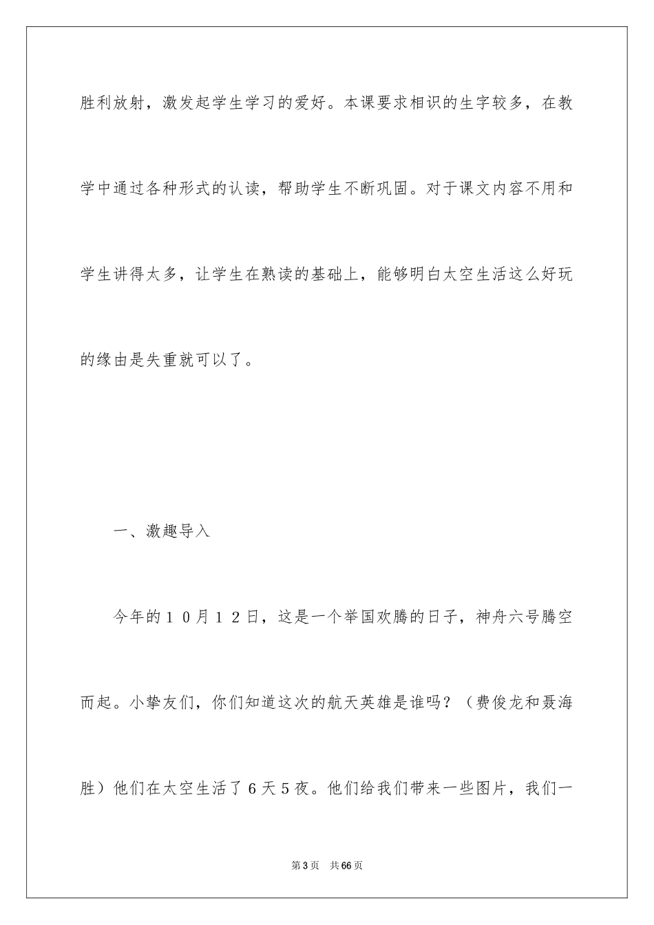 2024二年级语文说课稿_73_第3页