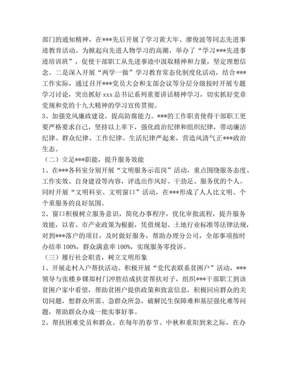 2020年机关精神文明工作总结 _第2页