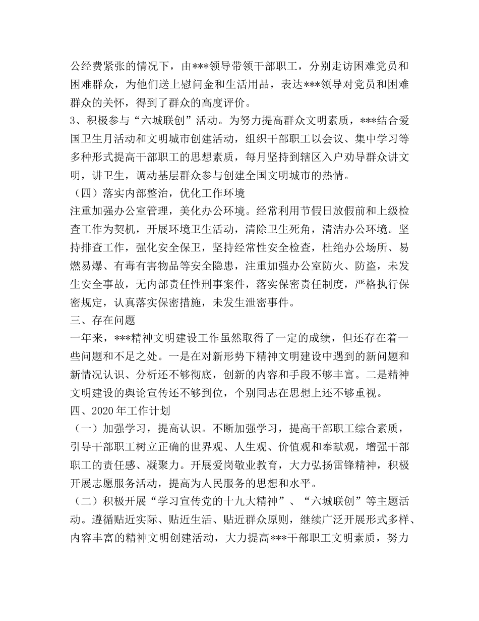 2020年机关精神文明工作总结 _第3页
