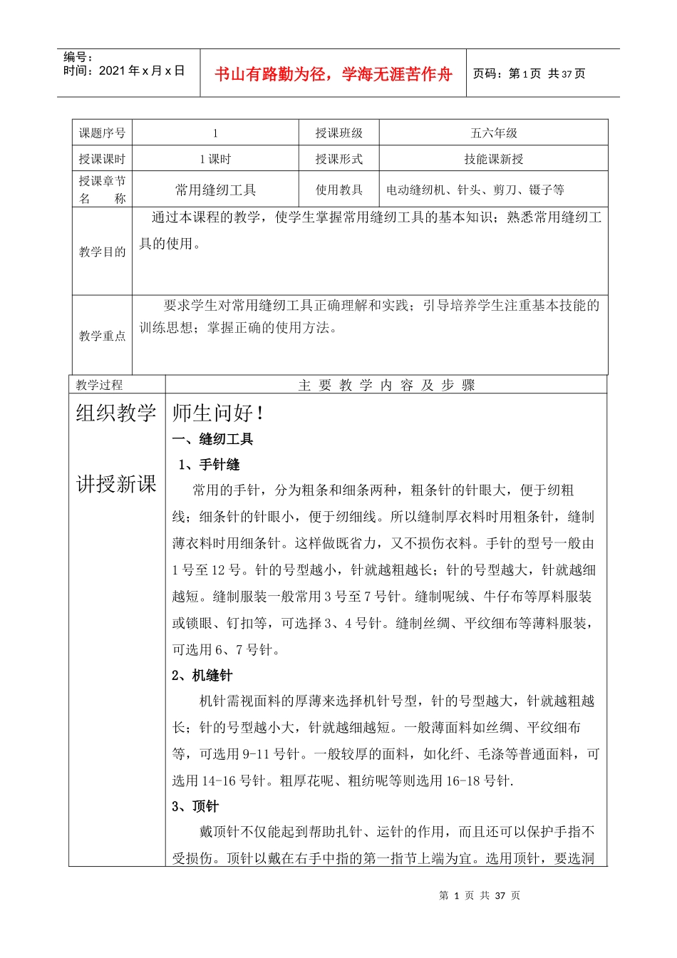 《服装缝制工艺》教案_第1页
