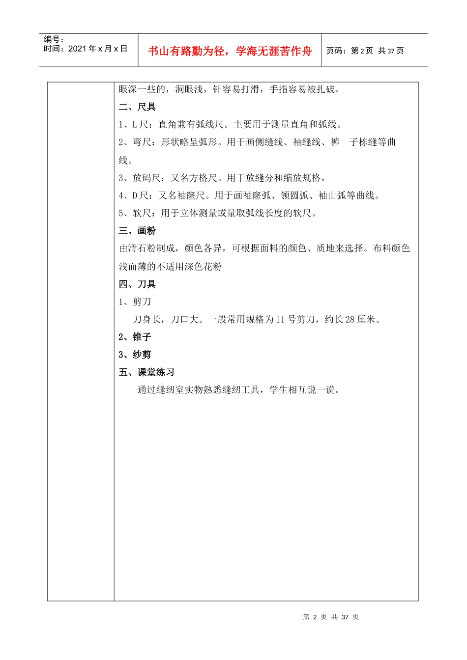 《服装缝制工艺》教案_第2页