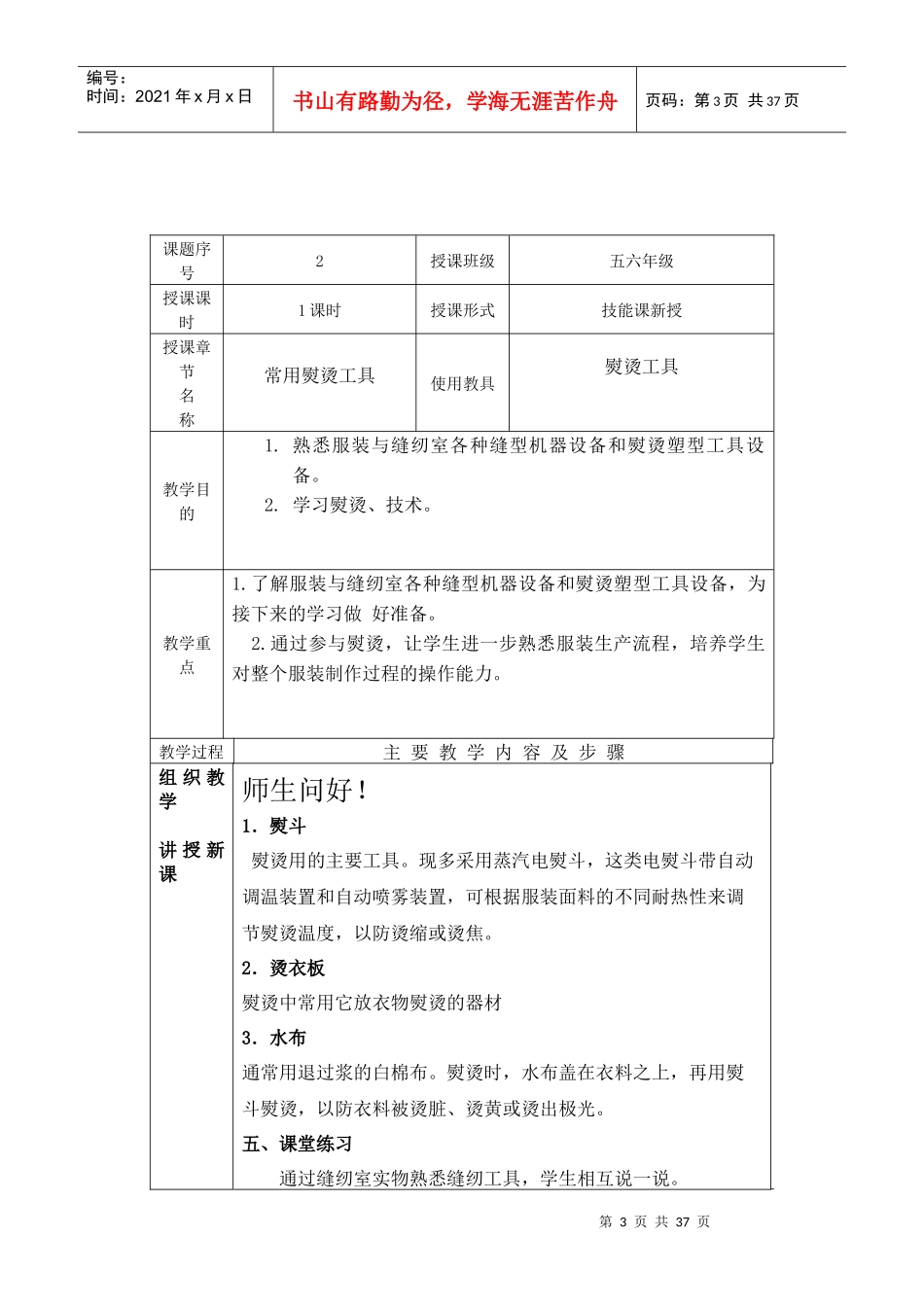 《服装缝制工艺》教案_第3页