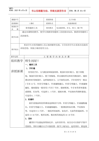 《服装缝制工艺》教案