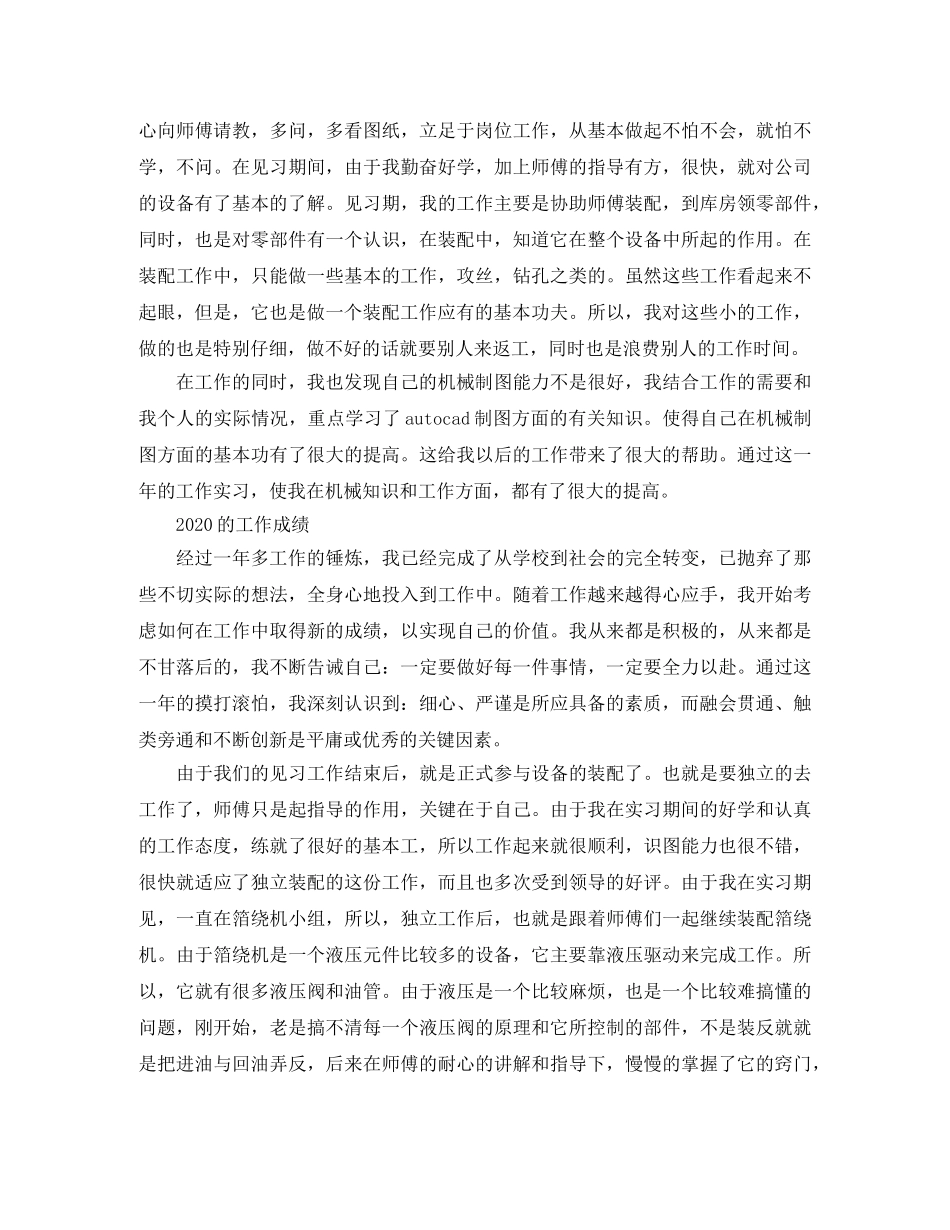 2020年机械工程师评审个人工作总结范文 _第2页