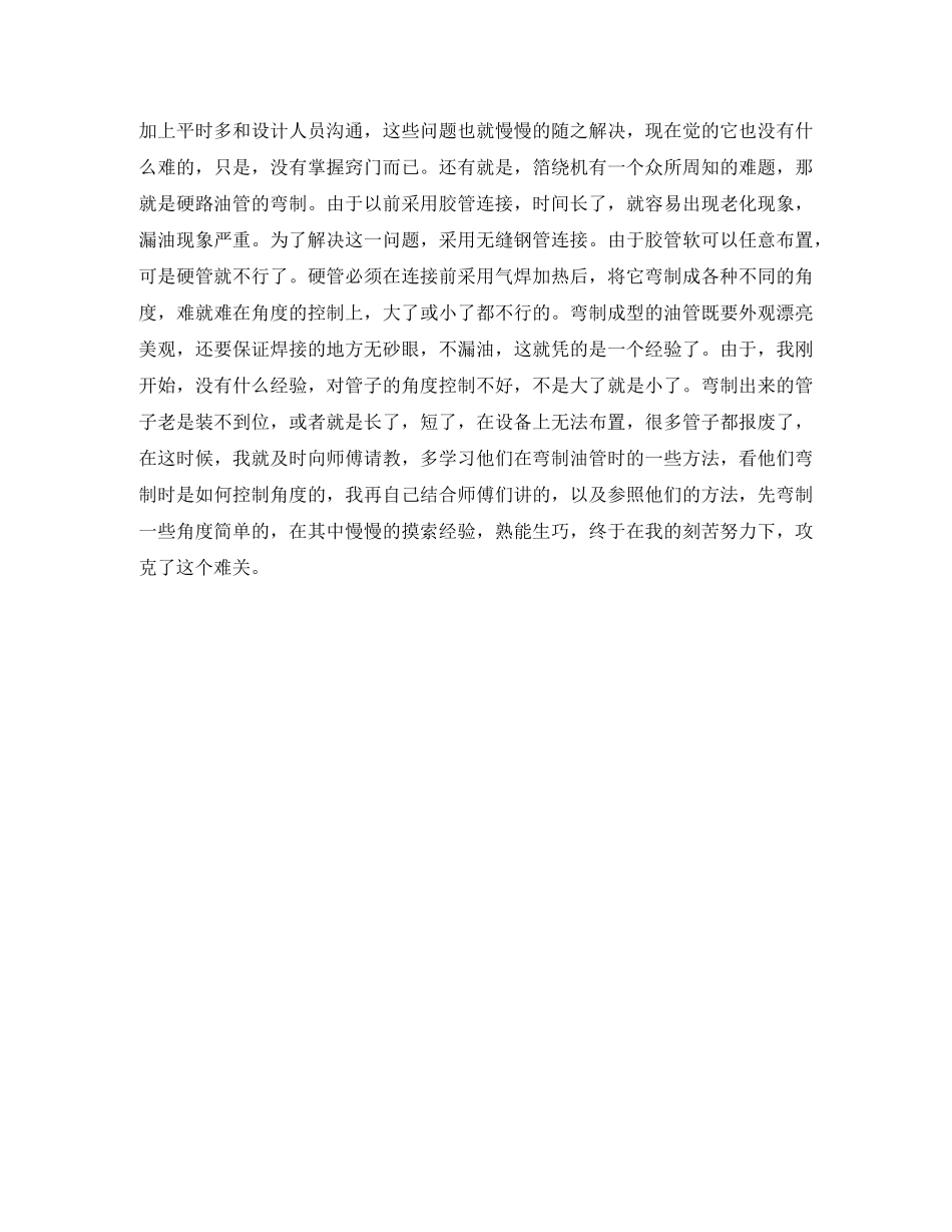 2020年机械工程师评审个人工作总结范文 _第3页