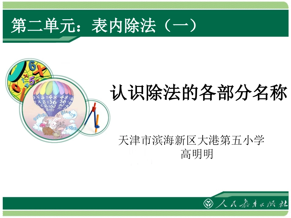 《表内除法（一）》教学课件（第4课时）_第1页