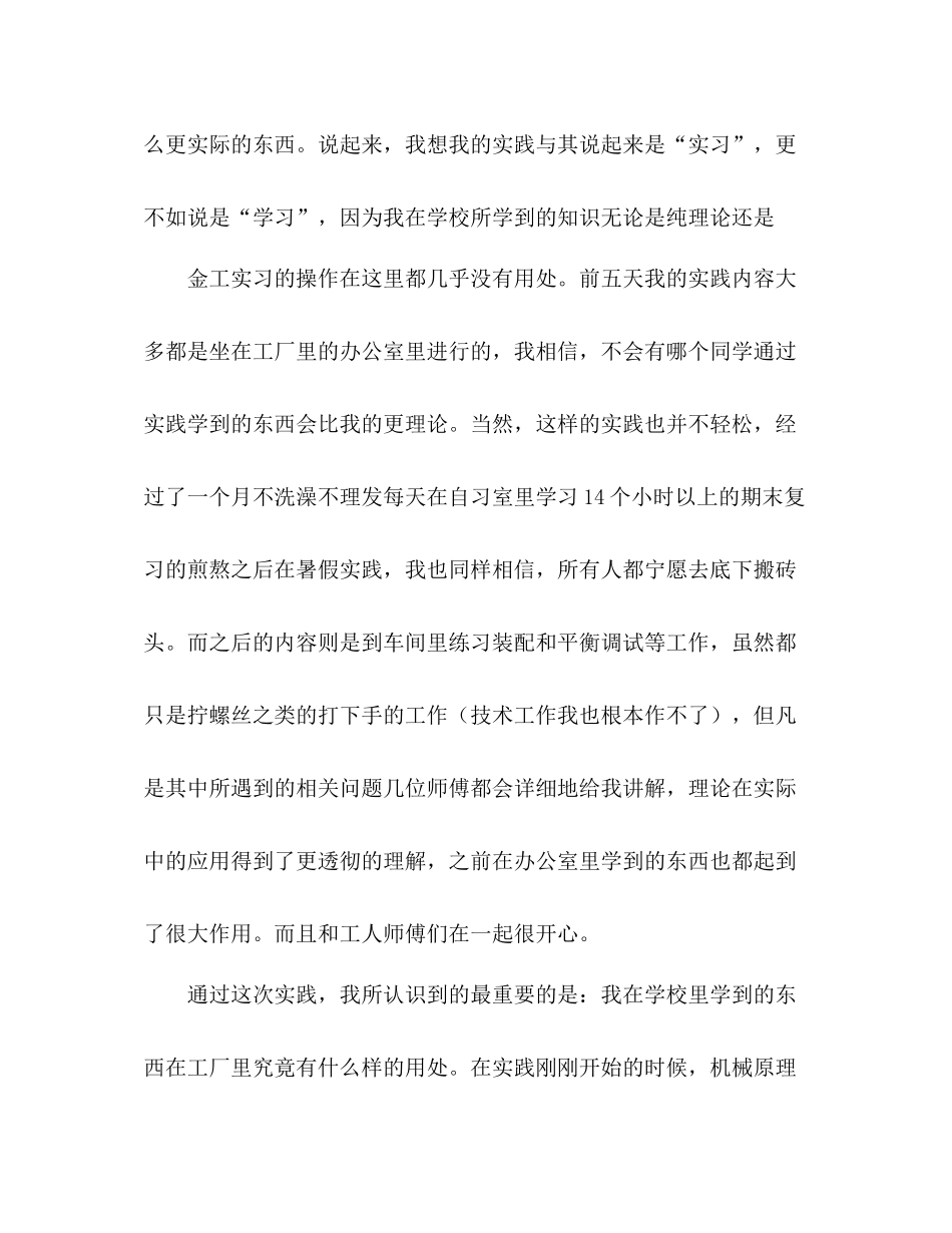 2020学年暑期风机厂社会实践总结_第2页