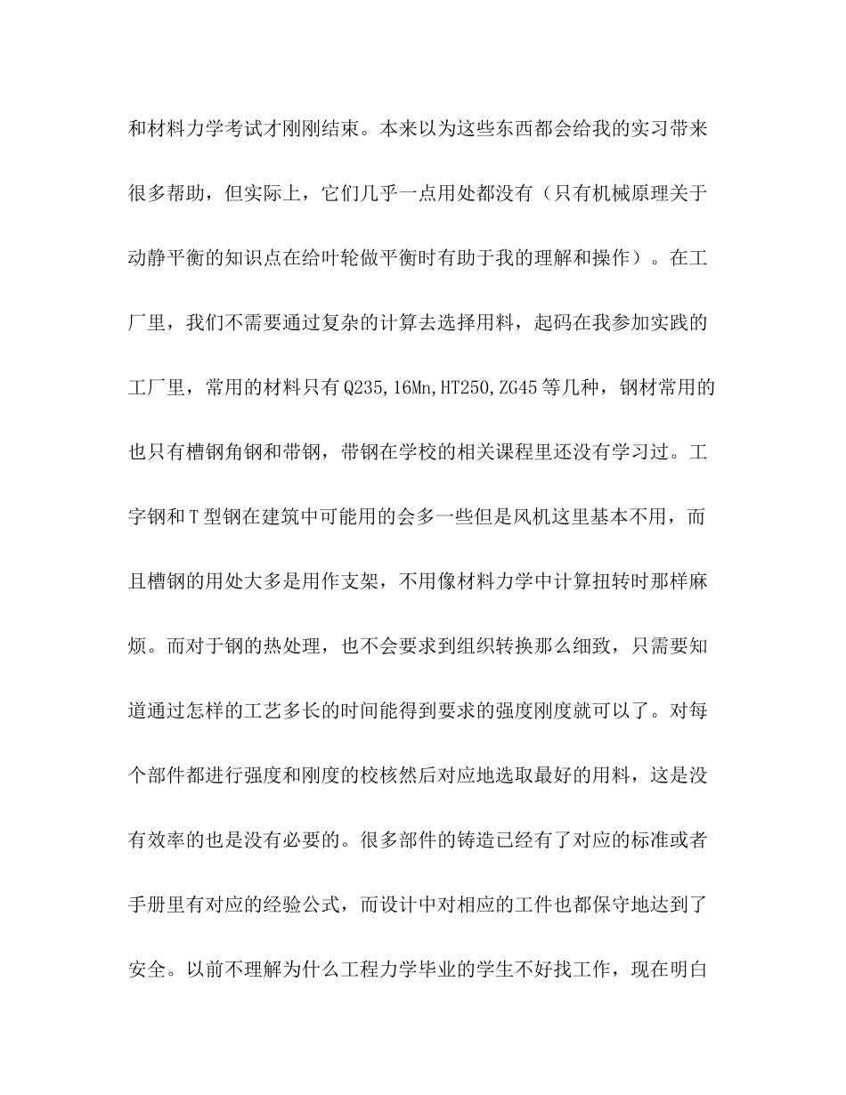 2020学年暑期风机厂社会实践总结_第3页