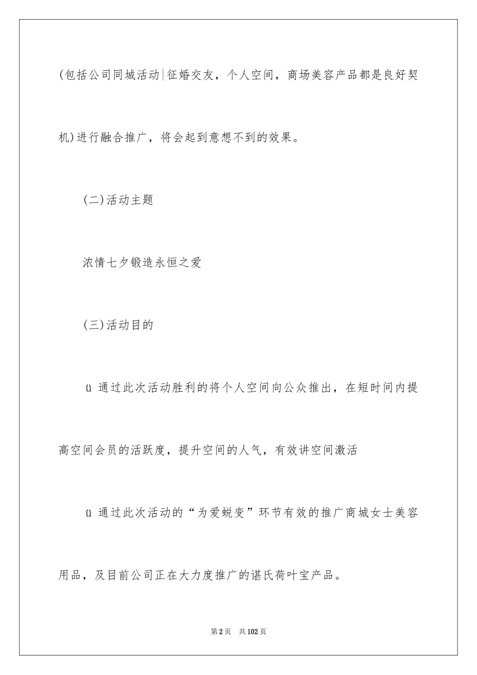 2024七夕节活动策划_第2页