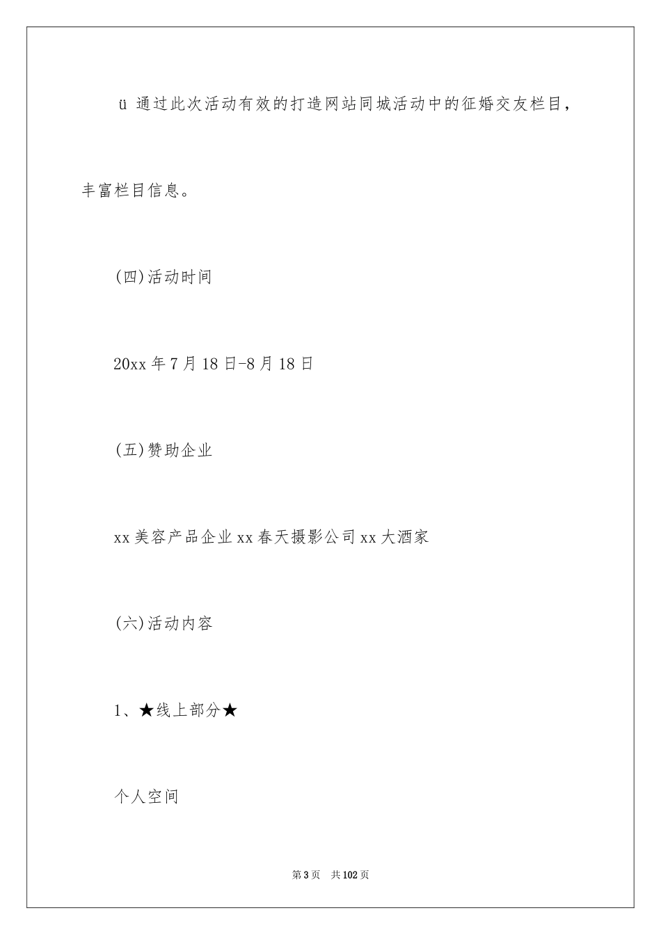 2024七夕节活动策划_第3页