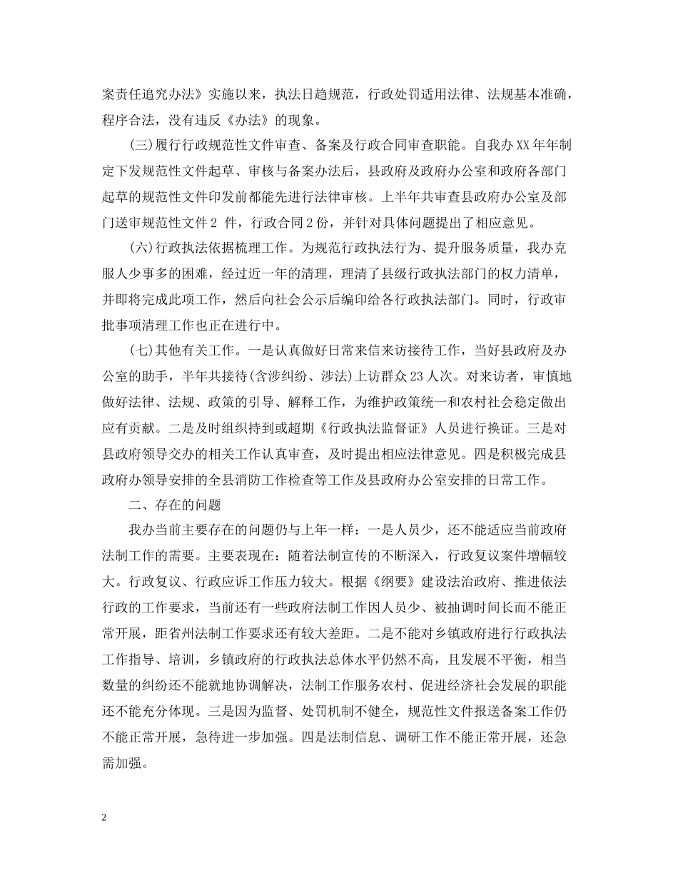 政府法制办公室的年终工作总结_第2页