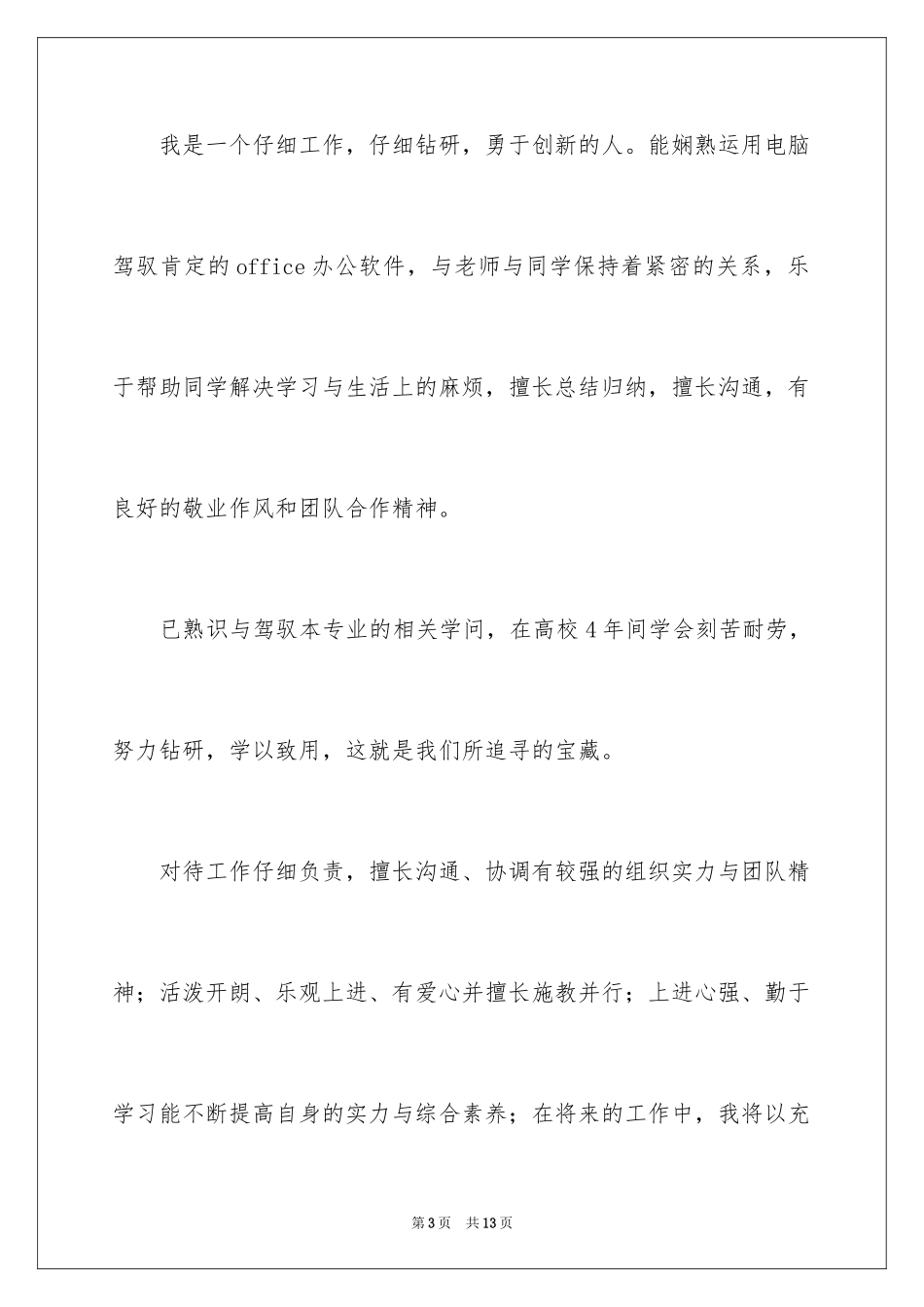 2024个人简历自我介绍_164_第3页