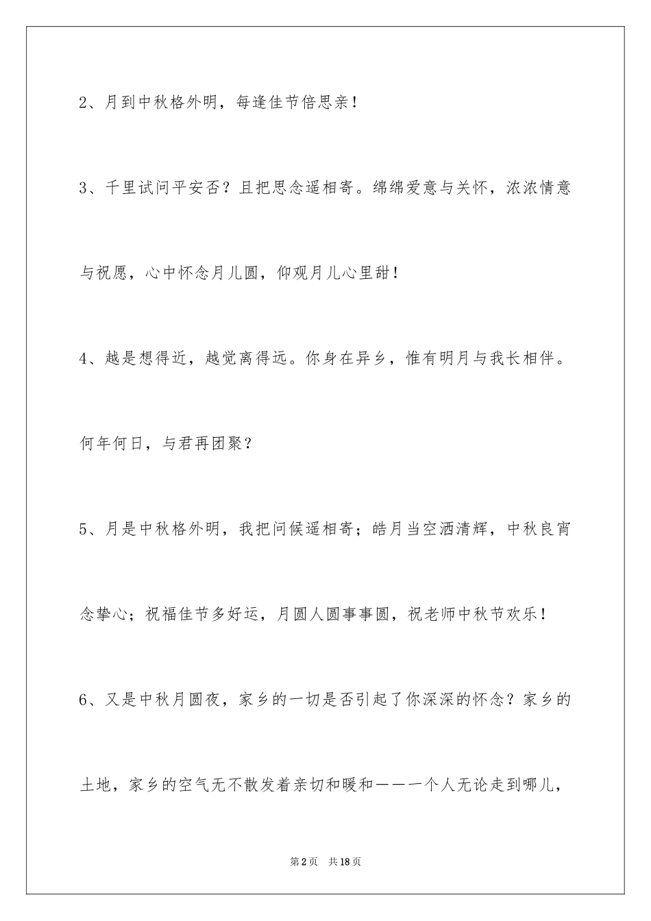2024中秋祝词_13_第2页