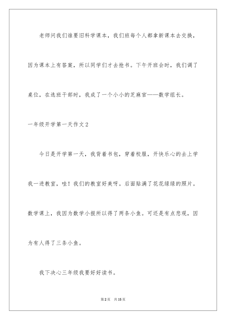 2024一年级开学第一天作文_2_第2页