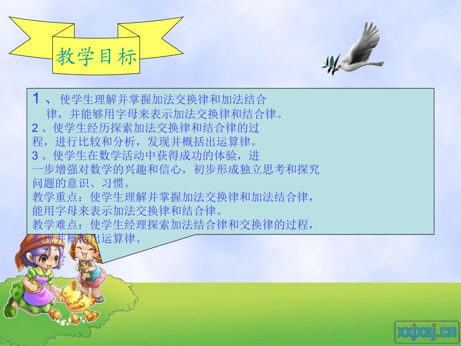 加法运算定律 (2)_第2页