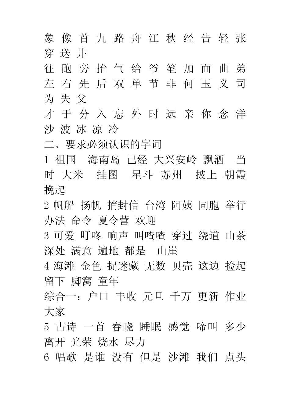 2017最新版冀教版一年级语文下册复习(字词句段)资料整理(可打印)_第2页