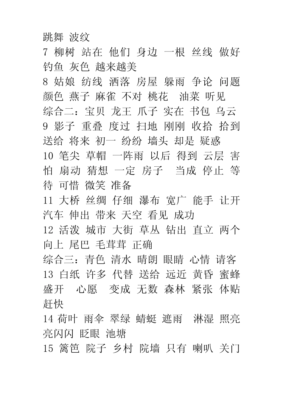 2017最新版冀教版一年级语文下册复习(字词句段)资料整理(可打印)_第3页