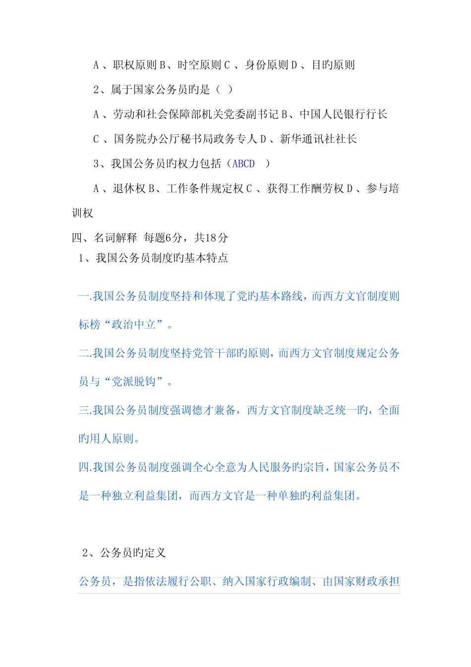 2022年公务员制度讲座形成性考核册答案 _第3页