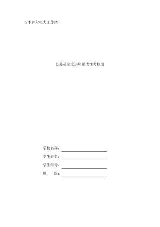 2022年公务员制度讲座形成性考核册答案 