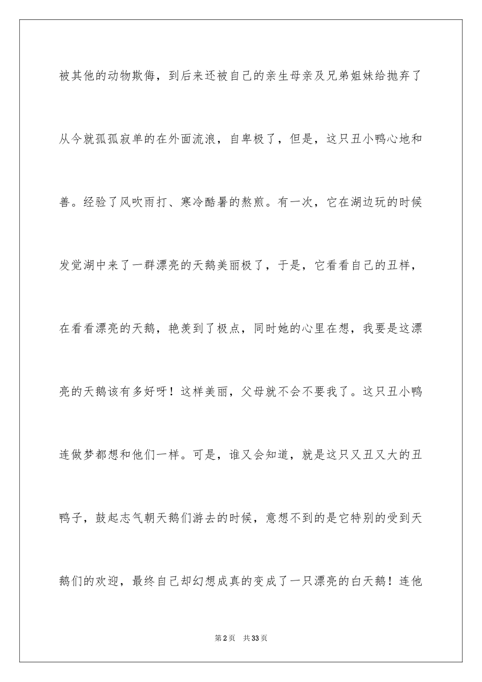 2024《丑小鸭》读后感_21_第2页