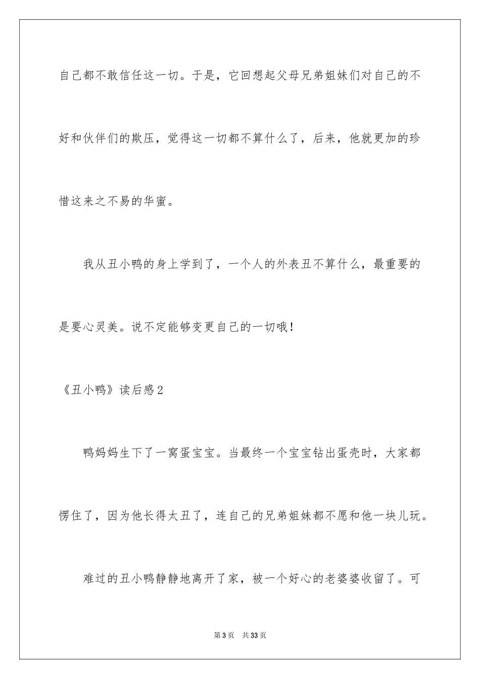 2024《丑小鸭》读后感_21_第3页