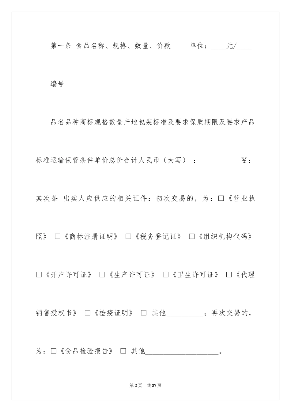 2024买卖合同_3271_第2页