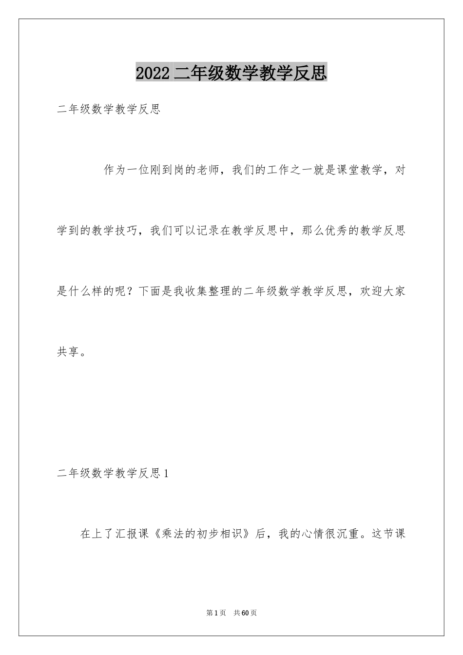 2024二年级数学教学反思_2_第1页
