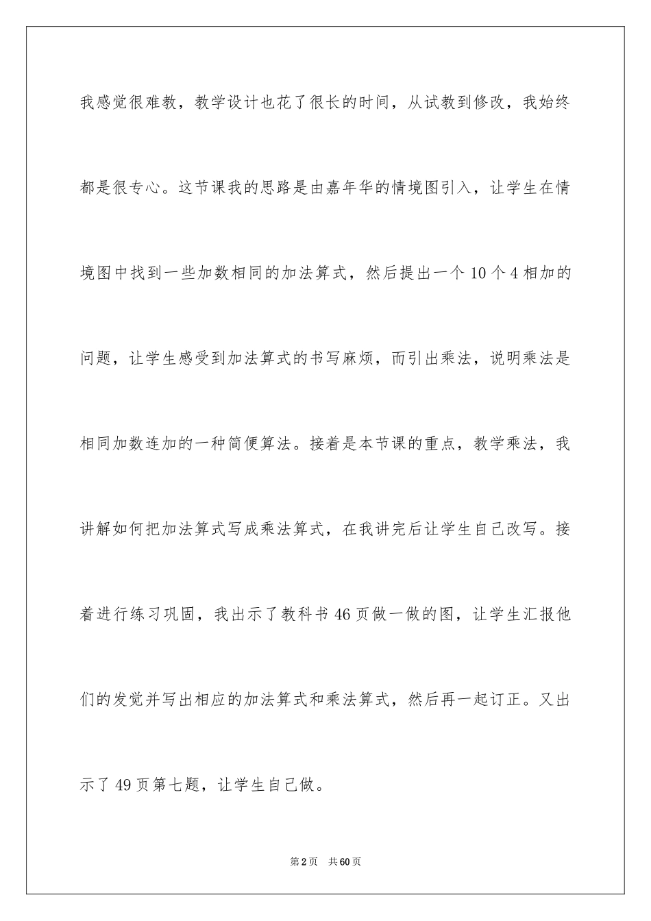 2024二年级数学教学反思_2_第2页