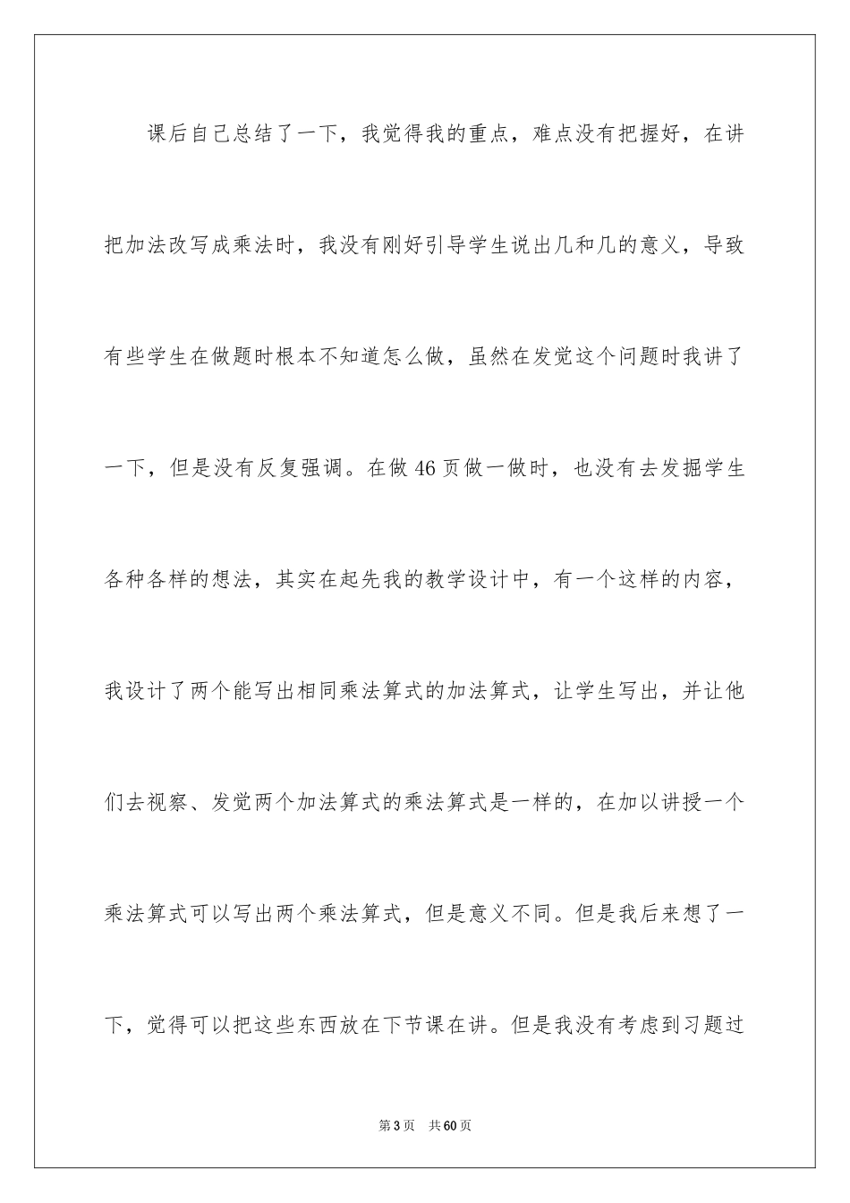 2024二年级数学教学反思_2_第3页