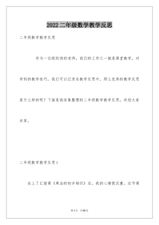 2024二年级数学教学反思_2