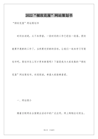 2024“倾玫花屋”网站策划书