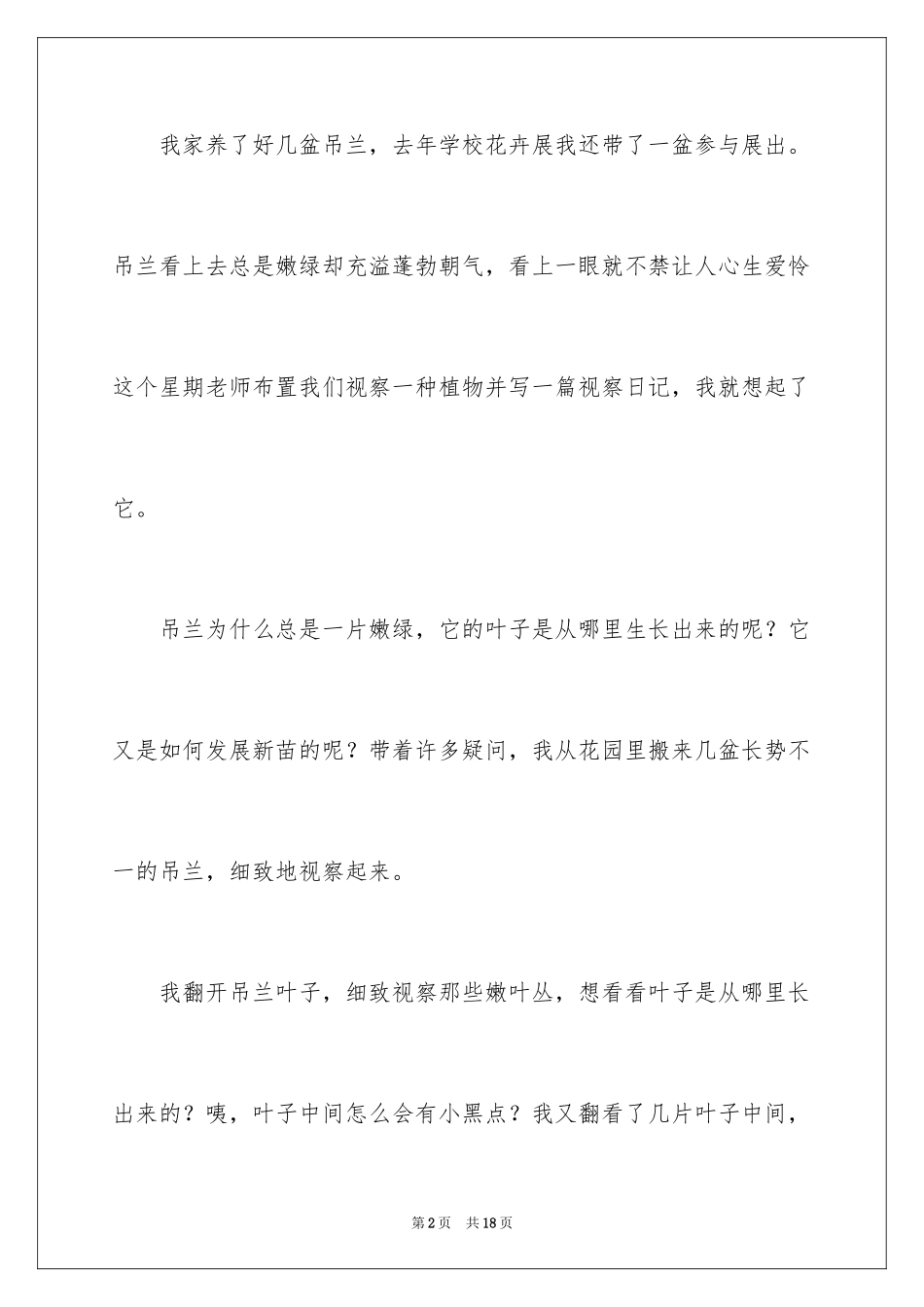 2024以观察为话题的作文_第2页