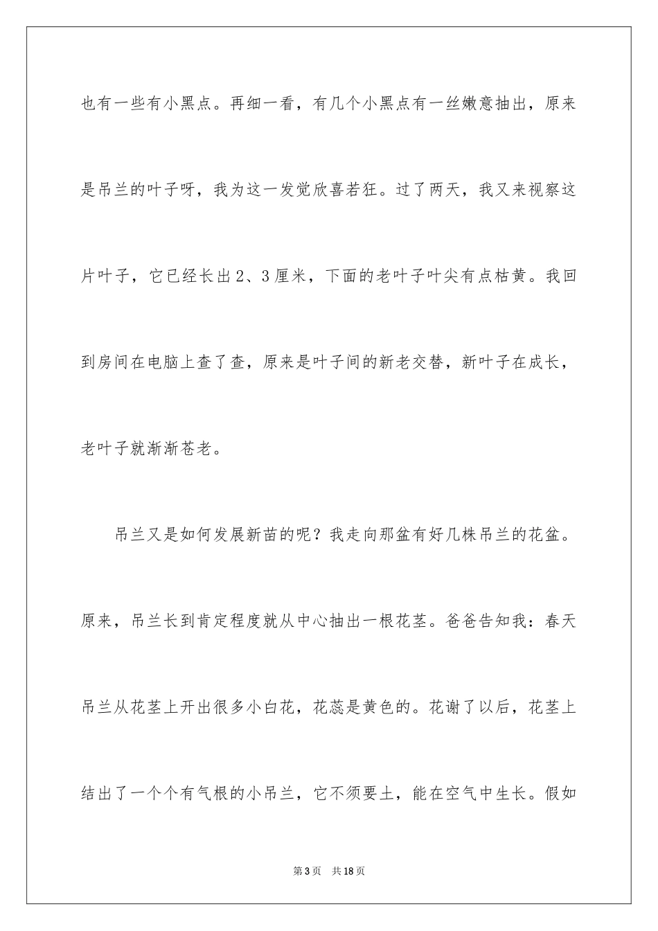 2024以观察为话题的作文_第3页