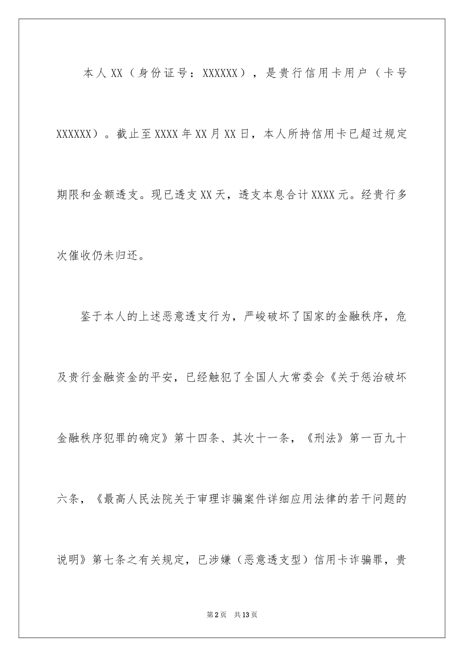 2024个人还款保证书_1_第2页