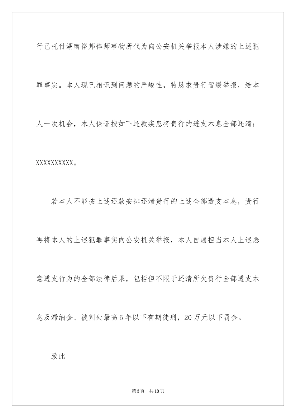 2024个人还款保证书_1_第3页