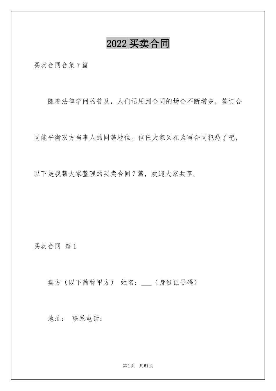 2024买卖合同_2476_第1页