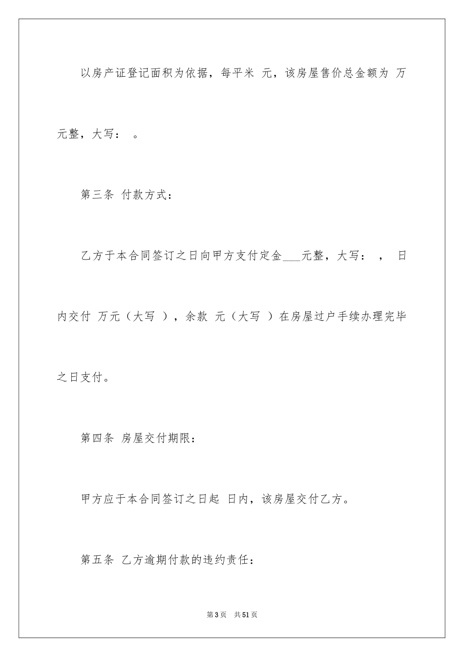 2024买卖合同_2476_第3页