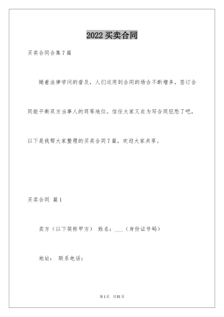 2024买卖合同_2476