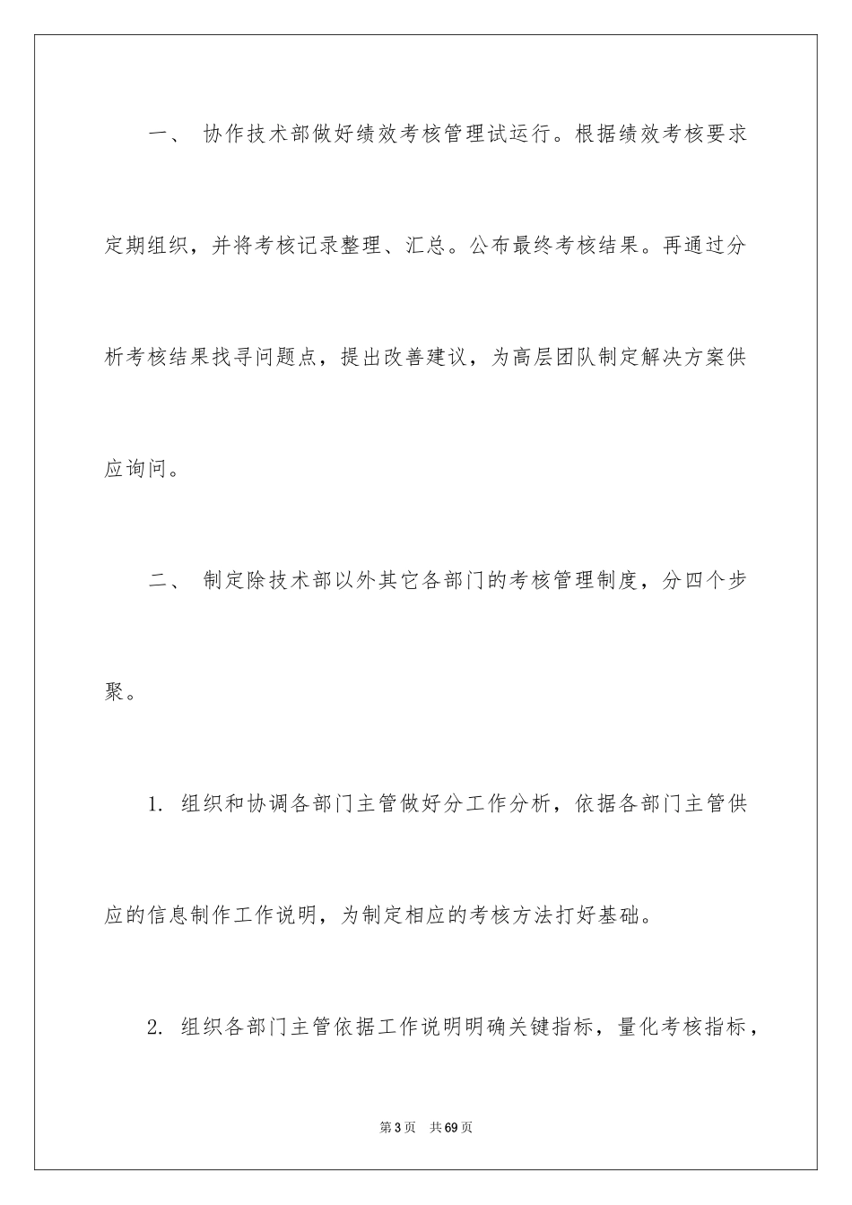 2024人事行政部工作计划_3_第3页