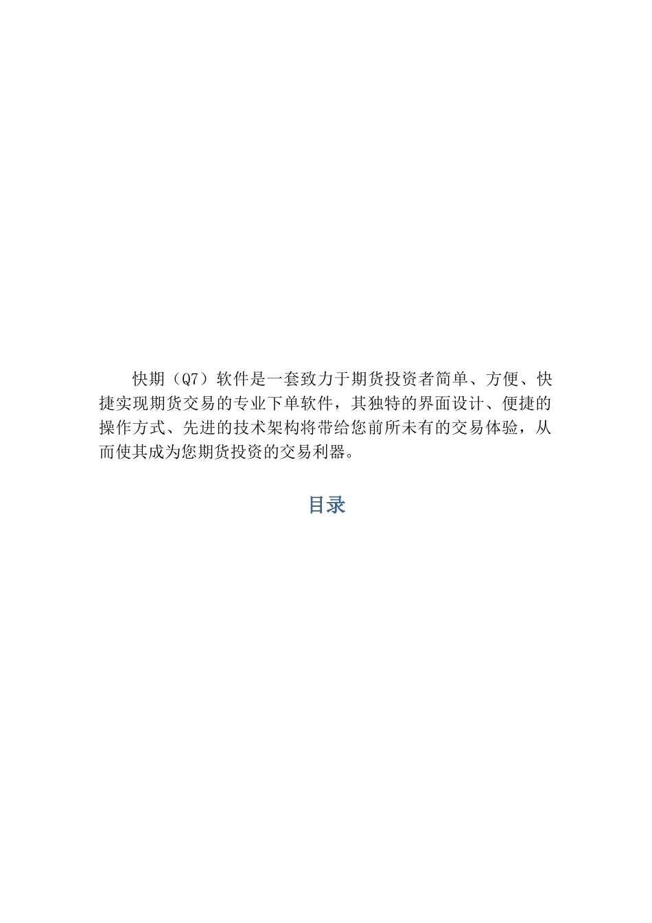 快期(Q7)软件操作与选项配置_第1页