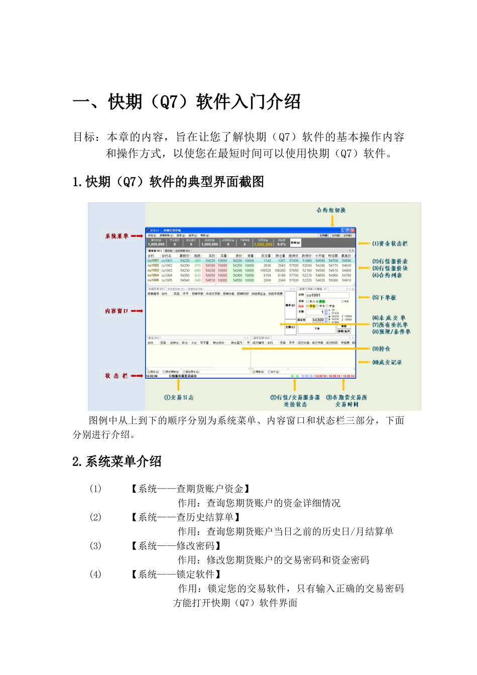 快期(Q7)软件操作与选项配置_第3页