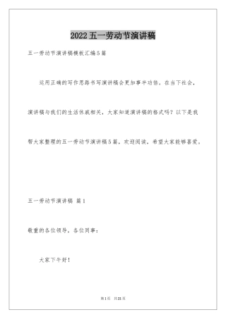 2024五一劳动节演讲稿_175