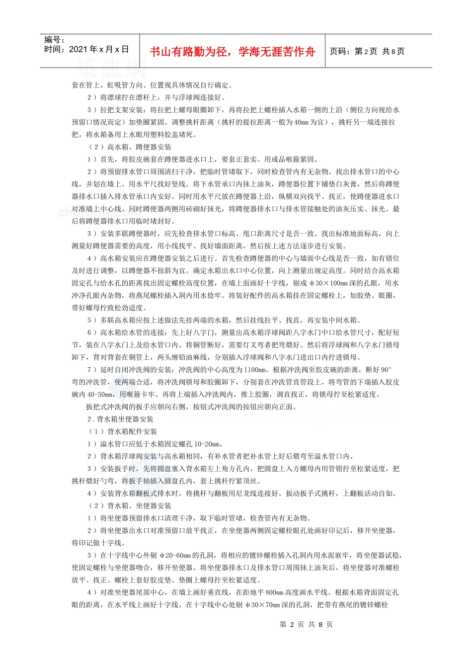 给排水采暖技术交底内容_第2页