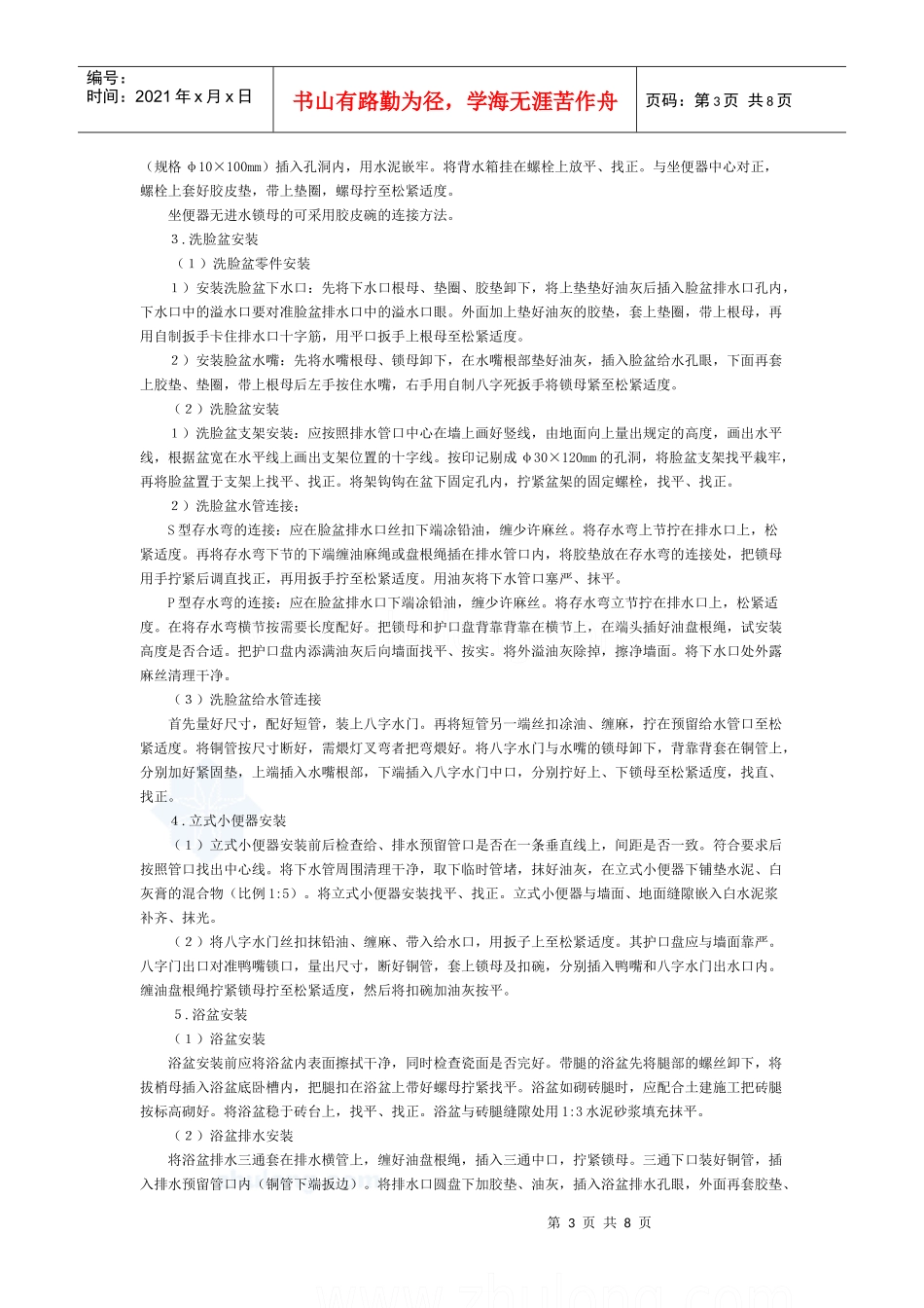 给排水采暖技术交底内容_第3页