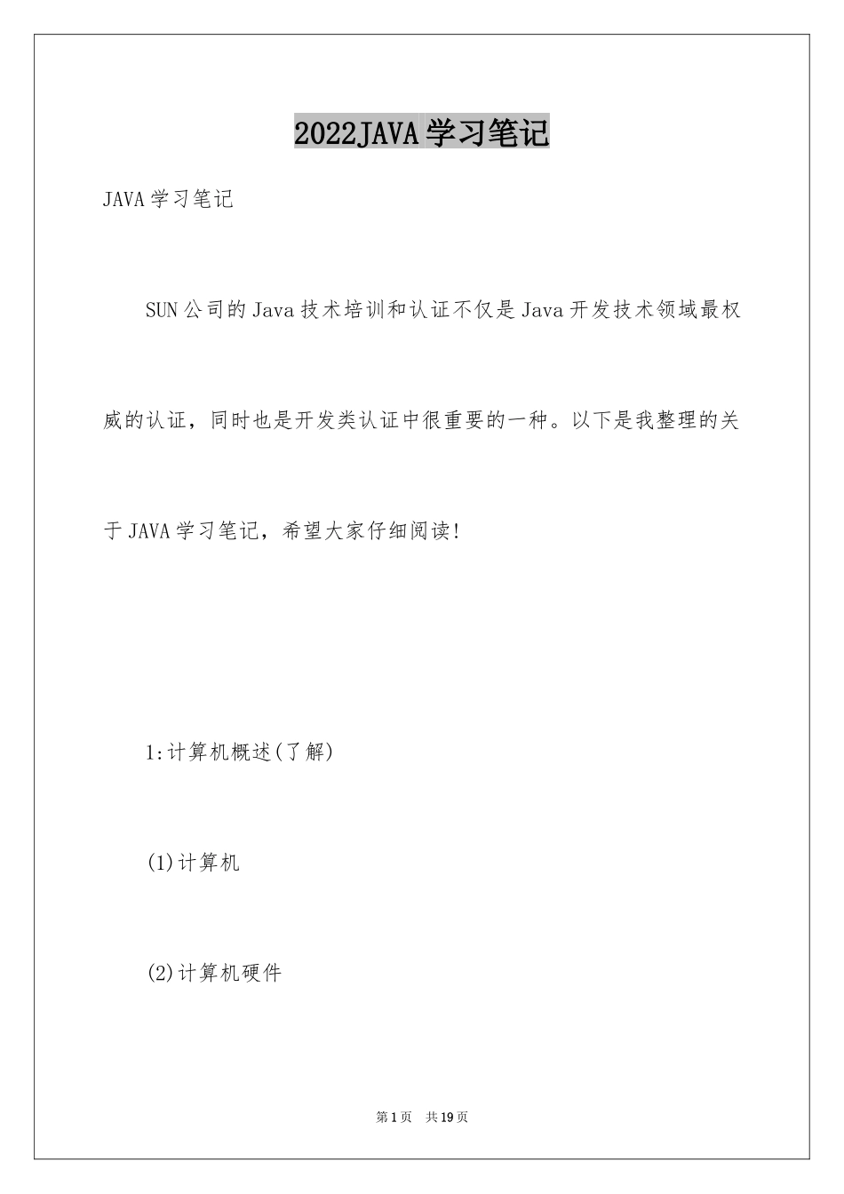 2024JAVA学习笔记_第1页