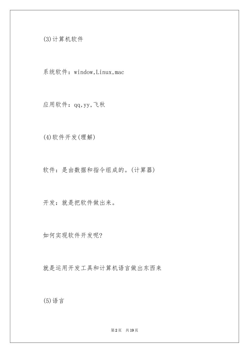 2024JAVA学习笔记_第2页