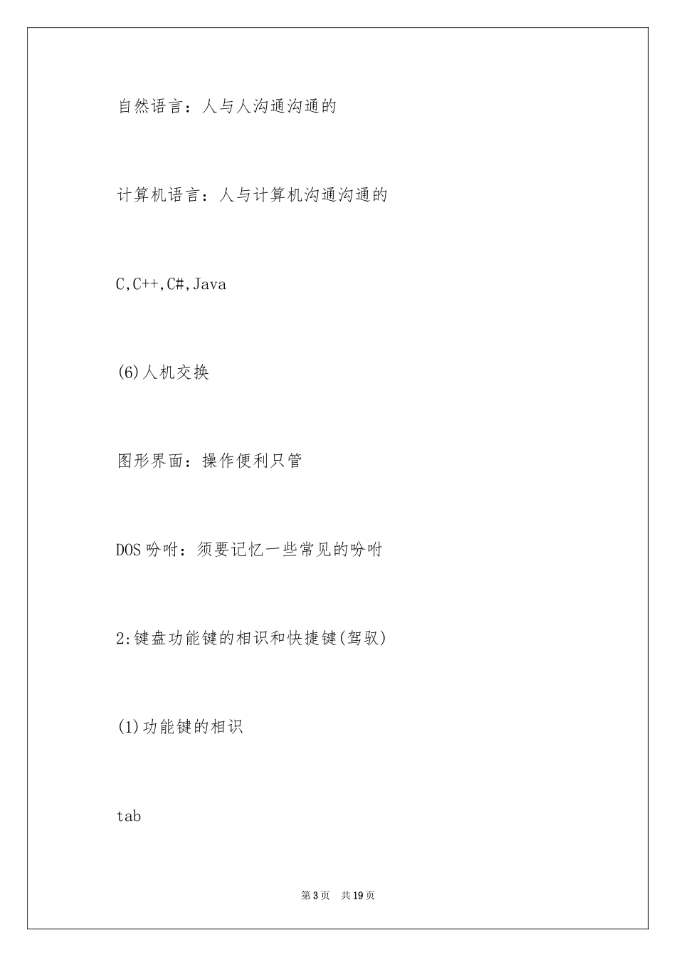 2024JAVA学习笔记_第3页